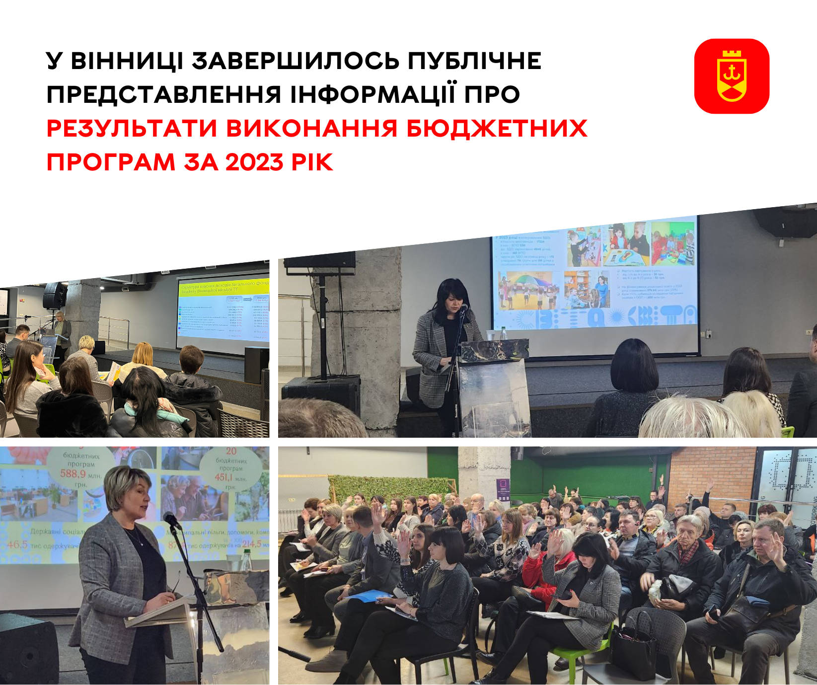 У Вінниці завершилось публічне представлення інформації про результати виконання бюджетних програм за 2023 рік